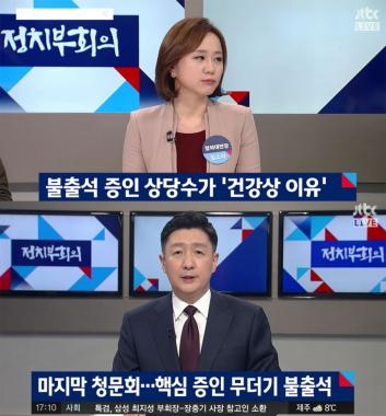 [방송리뷰] ‘정치부회의’ 7차 국정조사 청문회에 대해서 다룬다