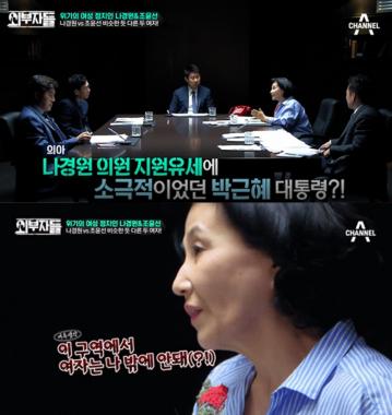 ‘외부자들’ 전여옥 전 국회의원, 박근혜 대통령 저격 “메두사 같다”