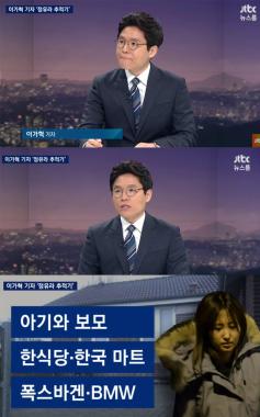 [방송리뷰] ‘뉴스룸’, 정유라 추적의 공신 이가혁 기자 출연