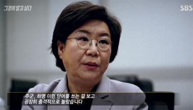 [방송리뷰] ‘그것이 알고 싶다’ 이혜훈, “김기춘이 박근혜 대통령 주군이라고 불렀다”