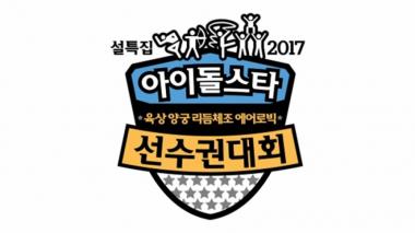 ‘아육대’, 트와이스부터 스누퍼까지…올해의 ‘체육돌’은?