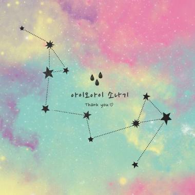 아이오아이(I.O.I), 18일 마지막 디지털 싱글 ‘소나기’ 음원 발매