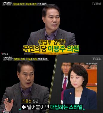 [예능리뷰] ‘강적들’ 이용주, ‘청문회 도끼’의 전격 등장으로 ‘시선 강탈’