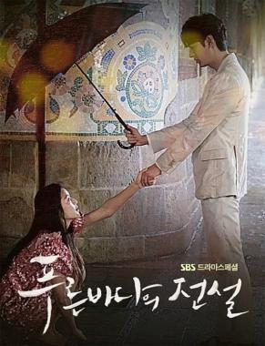 ‘푸른바다의 전설’, 시청률 18.3%기록…소폭 하락 했지만 ‘압도적 1위’