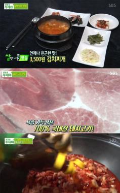 [예능리뷰] ‘생방송 투데이’, 3,500원의 김치찌개 맛 집 전격 탐방