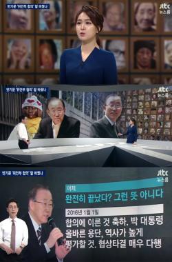 [방송리뷰] ‘뉴스룸’ 안나경-오대영, 반기문의 위안부 발언 팩트체크