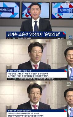 [방송리뷰] ‘정치부회의’, 김기춘-조윤선 영장심사…‘블랙리스트 의혹 주역들의 최후는?’