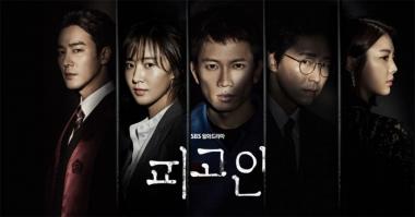 ‘피고인’, 시청률 14.5%기록…‘낭만닥터 김사부’ 뒤를 이을 수 있을까