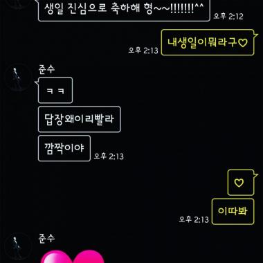 [스타SNS] 김재중, 준수와의 달달한 생일 축하 카톡 내용 공개