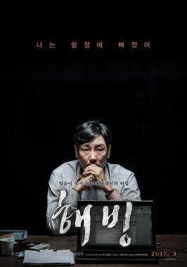 ‘해빙’ 조진웅-신구-김대명, 어떤 조합 보여줄까?