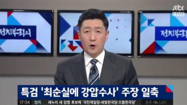 [방송리뷰] ‘정치부회의’, “보수진영에서도 박근혜 대통령 인터넷TV 인터뷰 민망해 했다”