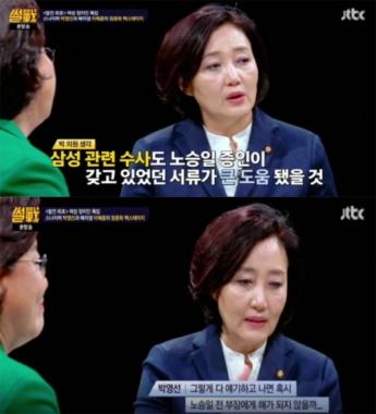 ‘썰전’ 박영선, “노승일 증언이 도움 많이 됐다”