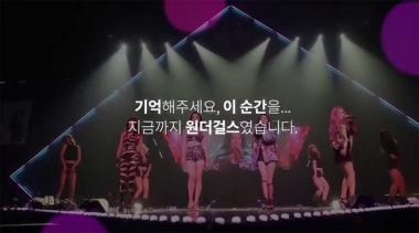 [스타SNS] 원더걸스(Wonder Girls) 선미, 팀 해체 관련 메시지 공개 “10년 동안 원더걸스여서 영광”