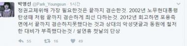 박영선, “정권교체에 가장 필요한 것은 끝까지 겸손한 것”