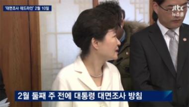 [방송리뷰] ‘뉴스룸’, “특검, 박근혜 대통령 대면조사 초임박”