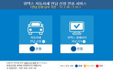 ‘2017년 자동차세 연납’ 오전10부터 오후3시까지 접속 폭주