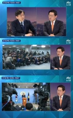 [방송리뷰] ‘뉴스룸’, 반기문 빠진 대선판도 전망…‘문재인 유리?’