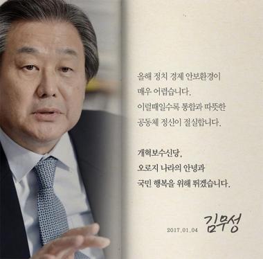 김무성, 반기문 중도하차 이후 행보에 관심 집중…‘대선 불출마 철회할까’