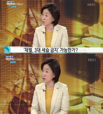 [방송리뷰] ‘대선 주자에게 듣는다’ 심상정, “탈법-불법만 막아도 재벌 3대 세습 못한다”