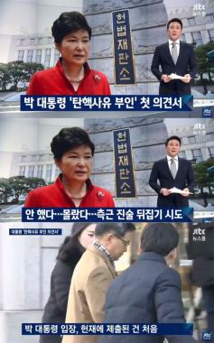 [방송리뷰] ‘뉴스룸’, “박근혜 대통령, 첫 ‘탄핵사유 부인 의견서’ 제출”