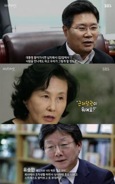 [방송리뷰] ‘SBS 스페셜’ 전여옥, “박근혜 대통령, 근저당권이 뭔지 몰랐다”