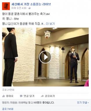 [스타SNS] ‘몽니’ 김신의, 누리꾼들 사이 친동생 결혼 축가 영상 화제