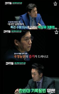 [예능리뷰] ‘외부자들’ 정봉주, “박근혜 대통령, 압수수색은 거부하고 대면조사는 응할 것”