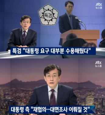 [방송리뷰] ‘뉴스룸’, “특검, 박근혜 대통령 요구 대부분 들어줬다”