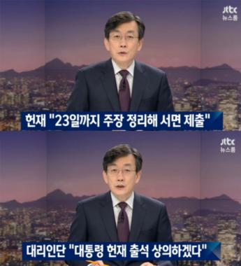 [방송리뷰] ‘뉴스룸’, “박근혜 대통령 대리인단, 대통령의 헌법재판소 출석 논의 중”