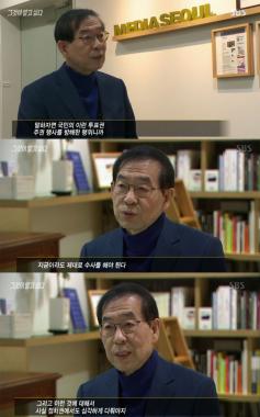 [방송리뷰] ‘그것이 알고 싶다’ 박원순, “지금이라도 서울시장 보궐선거 디도스 공격 제대로 수사해야 한다”