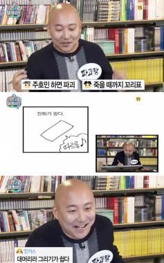 [예능리뷰] ‘마이 리틀 텔레비전’ 주호민, 시청자들의 폭풍 디스에 당황…‘기승전파괴왕’