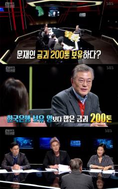 [방송리뷰] ‘대선주자 국민면접’ 허지웅, “문재인, 가진 금괴 200톤 중 하나만 달라”