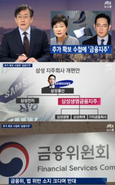 [방송리뷰] ‘뉴스룸’, “특검, 안종범 수첩에서 삼성 특혜 정황 발견”
