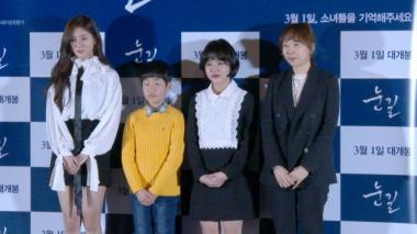 [HD영상] ‘눈길’ 김새론-김향기, 위안부 피해자를 완벽하게 소화한 ‘두 소녀’
