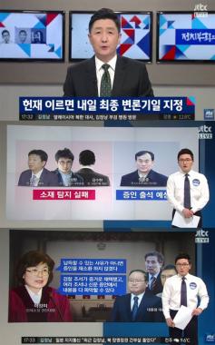 [방송리뷰] ‘정치부회의’, “헌법재판소, 이르면 내일 최종 변론 기일 결정”