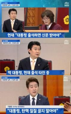 [방송리뷰] ‘뉴스현장’, 헌법재판소 “박근혜 대통령, 출석하면 신문받아야 한다”