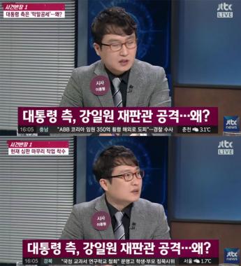 [방송리뷰] ‘사건반장’ 이동형, “재판관 기피 신청은 애초에 말이 안 된다”