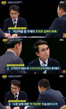 [예능리뷰] ‘썰전’ 유시민, “더불어민주당 경선 역선택 논란은 쓸데없는 짓”