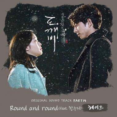 ‘도깨비 OST ’ round and round 한수지, 신곡 ‘이제야 보이는 사랑‘ 발표