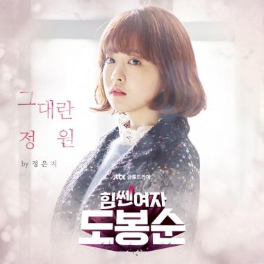 ‘힘쎈여자 도봉순’, OST 첫 주자로 에이핑크(Apink) 정은지 출격