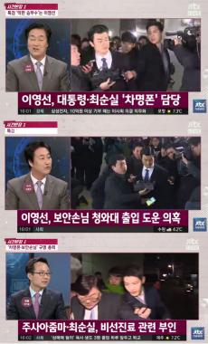 [방송리뷰] ‘사건반장’, “이영선 행정관 특검 출석”…‘세월호 7시간 비밀 풀릴까?’