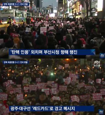 [방송리뷰] ‘뉴스룸’, 광주-대구-부산의 촛불집회 상황 전격 조명