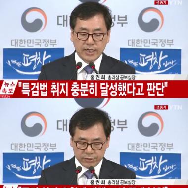 황교안 측, “국정안정을 위해 바람직한 판단…특검법 취지 충분히 달성”