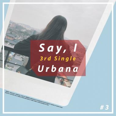 얼바나(Urbana), 1년여 만의 컴백…‘다이나믹한 보컬’