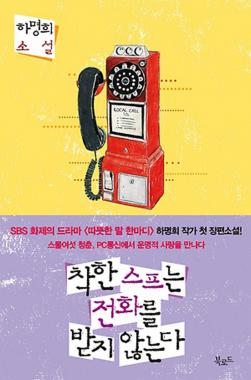 ‘닥터스’ 하명희 작가, ‘사랑의 온도’로 컴백…‘안방극장 또 한 번 달군다’ (공식입장)