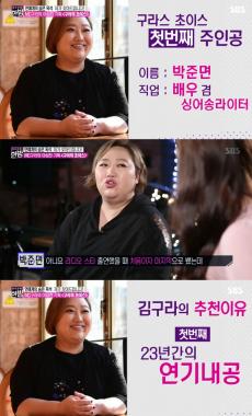 [예능리뷰] ‘본격연예 한밤’ 박준면, “김구라, 별 예언을 다한다”