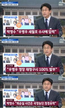 [방송리뷰] ‘뉴스현장’, “박영수, 우병우가 세월호 수사에 압력 가했다고 발언”