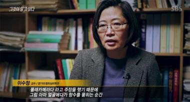 [방송리뷰] ‘그것이 알고 싶다’ 이수정, “故 김정남 피살 용의자 흐엉 말 믿기 힘들다”