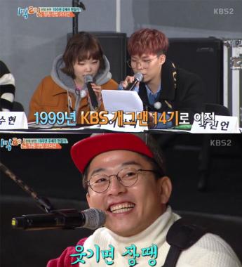 [예능리뷰] ‘1박 2일’ 악동뮤지션, 김준호 향한 팩트 폭격으로 웃음 유발