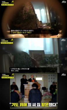 [방송리뷰] ‘이규연의 스포트라이트’ 조순제 부인, “박근혜, 최태민의 집에 기도하러 갔었다”…‘나무천국사불’